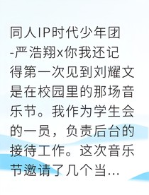 當(dāng)我愛上頂流偶像