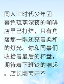 严少的白月光成了协议女友？