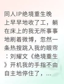 文哥说，他一直记得我