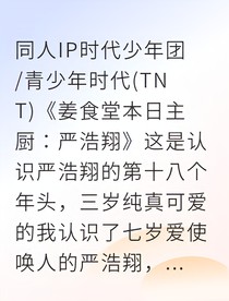 姜食堂：和竹馬在戀綜里HE了