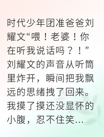 准爸爸是爱豆