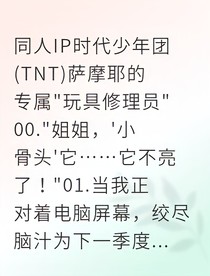 我的萨摩耶男友不可能这么粘人！