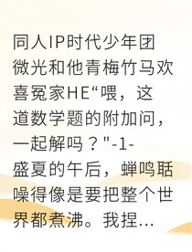青梅竹馬他不對勁