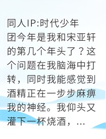 偶像的秘密恋人