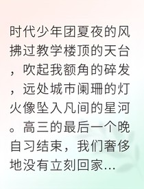 奔赴一场夏夜蝴蝶雨