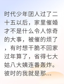 契约婚闪成真：科研大佬的偏爱陷阱