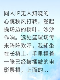 青梅竹馬辭職轉(zhuǎn)正了