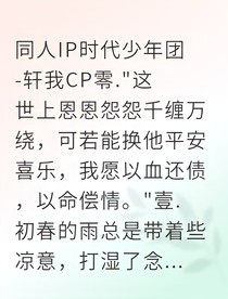 公主她以血还债