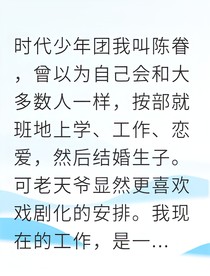 偶像的合約甜妻