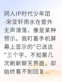 青梅竹马是顶流