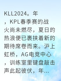 电竞风暴：资本猎手与荣耀之战