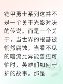 铠甲勇士之混沌之手