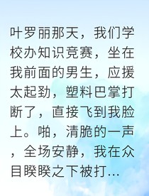 塑料巴掌敲出的爱情