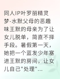 父母的恶趣味：我家来了个失忆水王子？