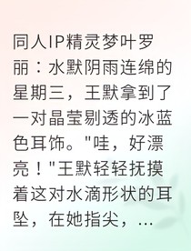 冰心之泪：水王子与人类少女