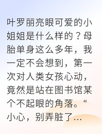 我的女儿是叶罗丽，她爸竟然是水王子？