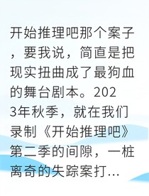 娱乐圈失踪谜云：谁动了我的偶像？