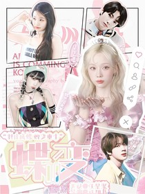 蝶变plant第二季