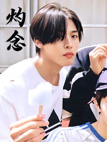 灼念（前田陆）