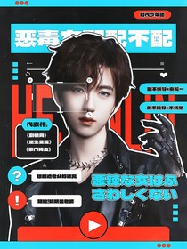 TNT：惡毒女配配不配