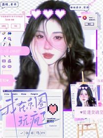 全明星：我在京圈玩瘋了
