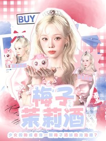 開(kāi)始推理吧3：梅子茉莉酒