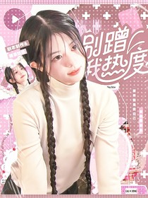 院人：別蹭我熱度