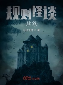 生存七日：規(guī)則怪談