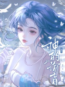 驚封：神的諭旨