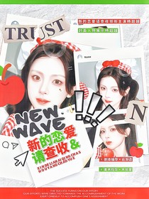 TNT：新的戀愛請查收