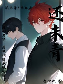 还未青