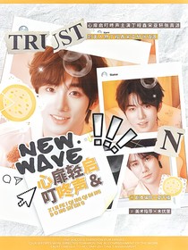TNT：心扉輕啟叮咚聲