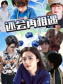 TNT：還會再相遇，但真的還會再相遇嗎