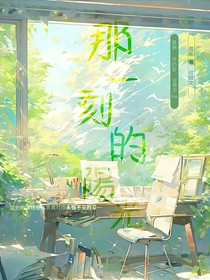 那一刻的阳光