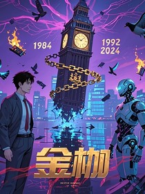 金枷：1992港島記憶戰(zhàn)爭