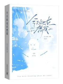 今天你也在想我