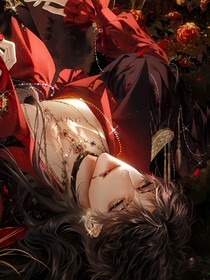 危险关系（李简）