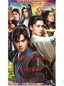 斗破之魔核升级系统