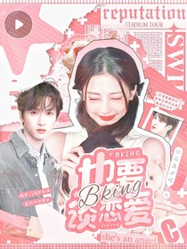 新說唱2025：bking也要談戀愛