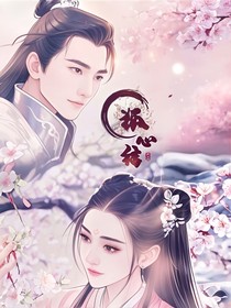 狐心結(jié)