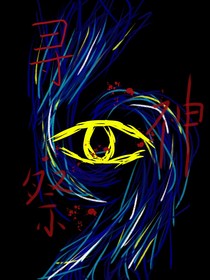 尋神祭