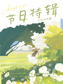 节日特辑：小番外