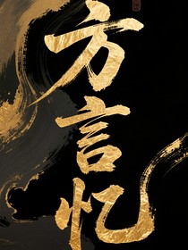 嗨！老表
