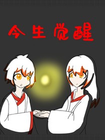 心奇爆龍戰(zhàn)車之今生覺醒（續(xù)寫篇）