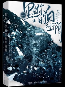 黑毛，你的白毛好陰啊！