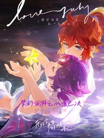 梦幻西游之心意已决