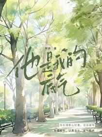 他是我的底气