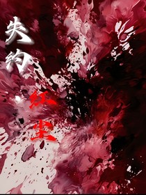 穿越abo后，找不到爱人啦！