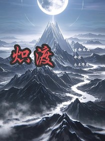 熾渡