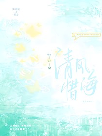 清風(fēng)惜海